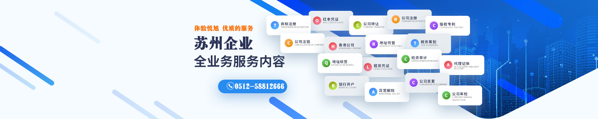 路北悦旭注册公司网
