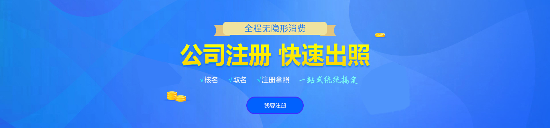 路北注册公司网